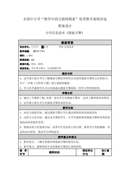 《搜索引擎》教学设计