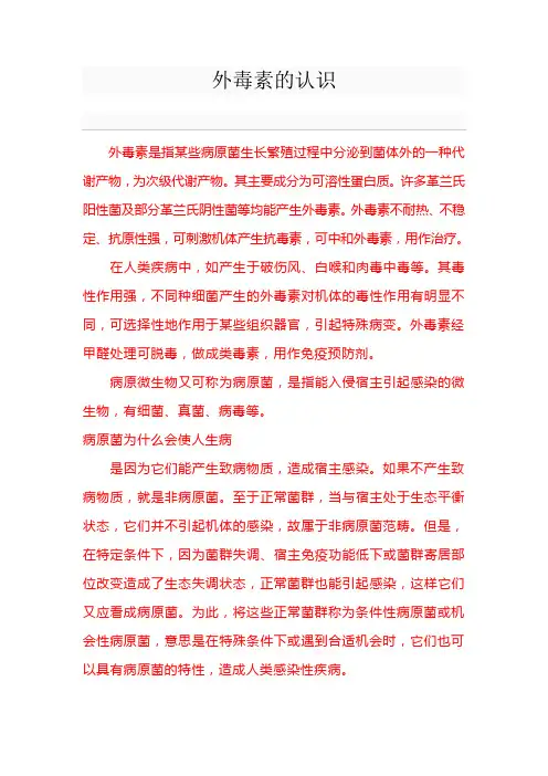 外毒素  1