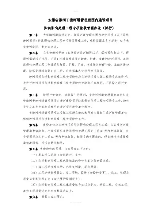 安徽省淮河河道管理范围内建设项目