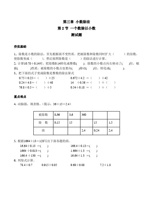 一个数除以小数练习与答案人教版数学五年级上第三章小数除法