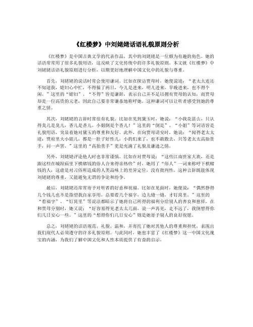《红楼梦》中刘姥姥话语礼貌原则分析