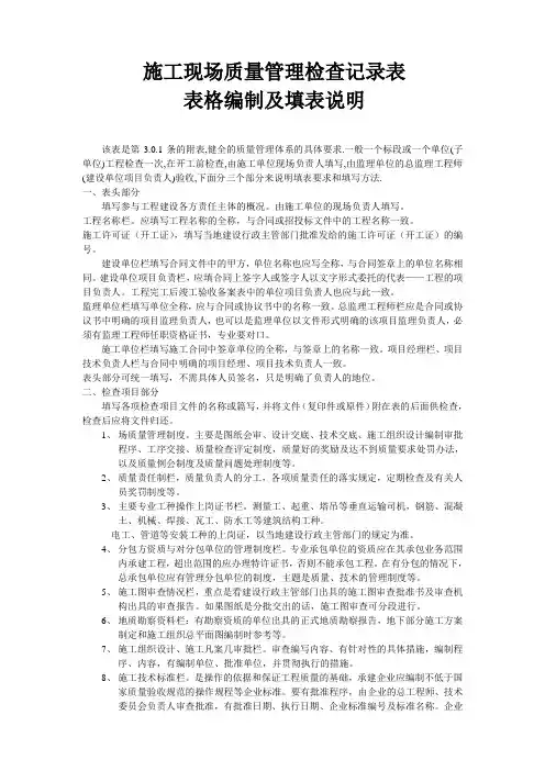 施工现场质量管理检查记录表(空表)表格编制及填表说明