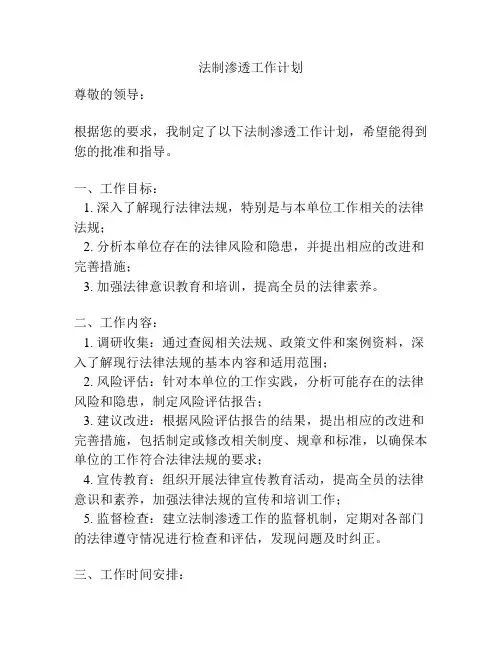 法制渗透工作计划