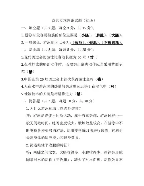 游泳初级教练员考试试题