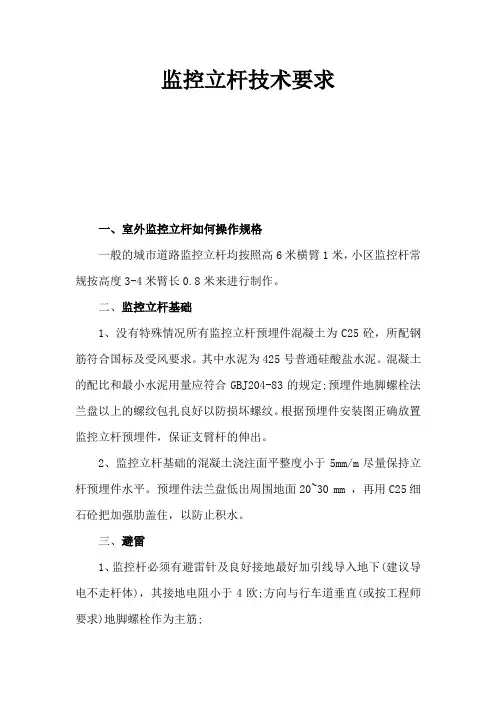 监控立杆技术要求