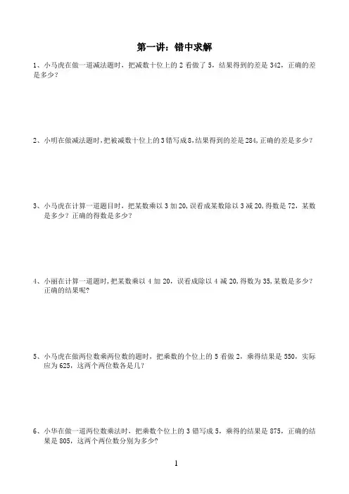 小学三年级下册数学奥数题