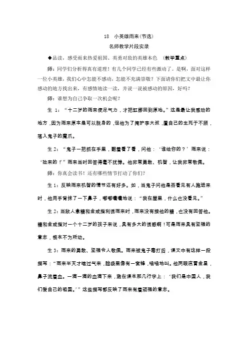 部编版小学语文四年级下册18《小英雄雨来(节选)》教学实录