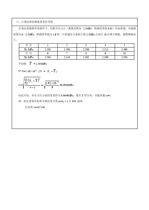 计量标准的测量重复性及稳定性评定计算