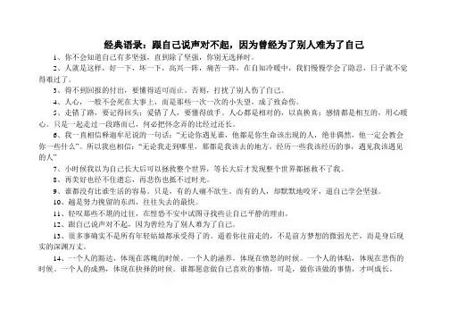 经典语录：跟自己说声对不起,因为曾经为了别人难为了自己