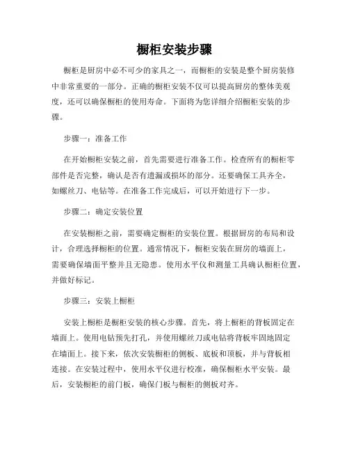 橱柜安装步骤