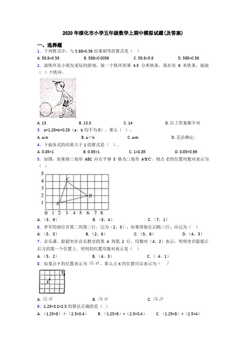 2020年绥化市小学五年级数学上期中模拟试题(及答案)