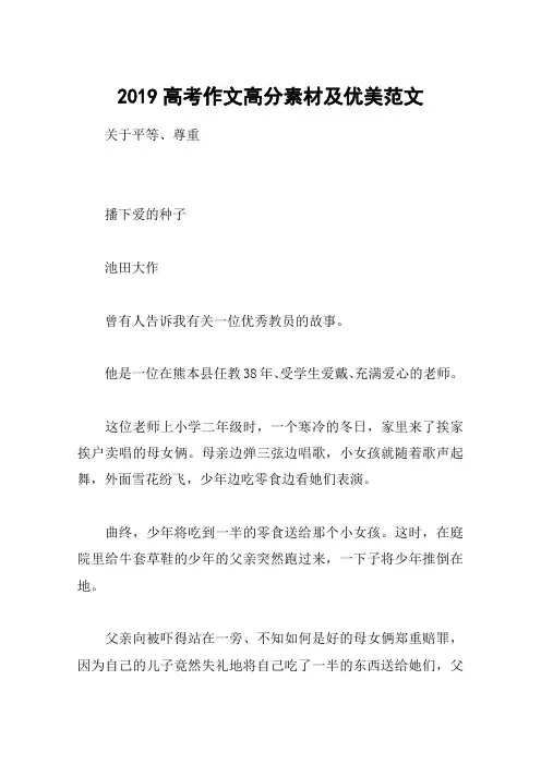 2019高考作文高分素材及优美范文