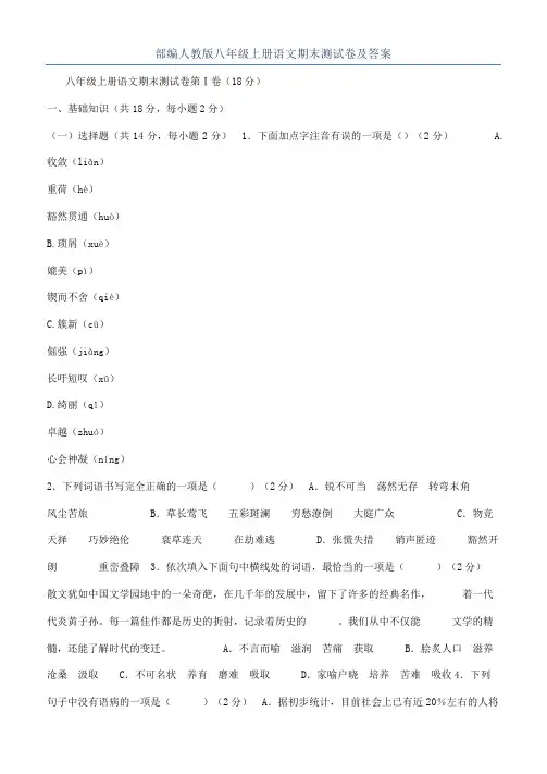 部编人教版八年级上册语文期末测试卷及答案