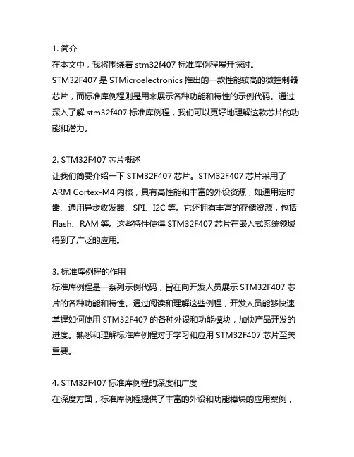 stm32f407标准库例程