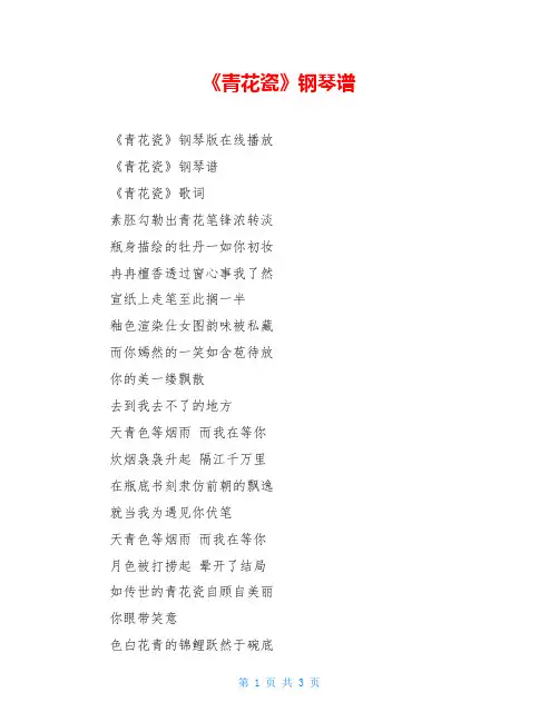 《青花瓷》钢琴谱