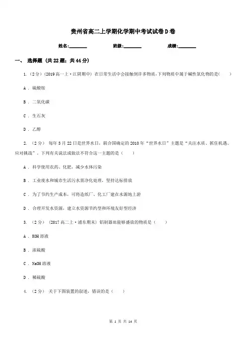 贵州省高二上学期化学期中考试试卷D卷(考试)