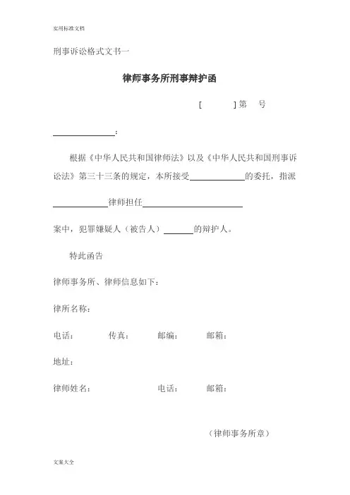 各种刑事案件文书格式
