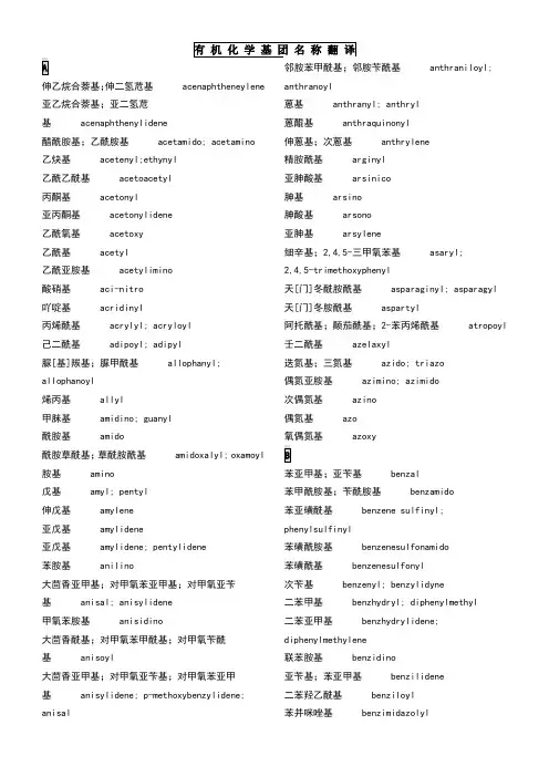 常见的有机化学基团名称翻译