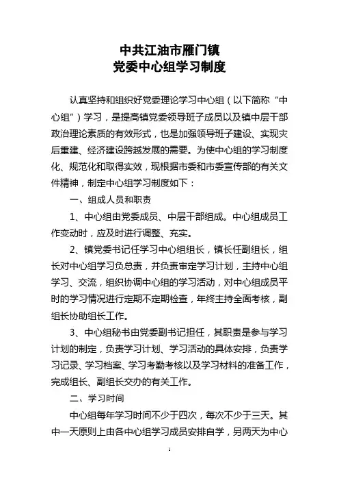 党委中心组学习制度