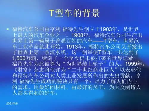 福特T型车