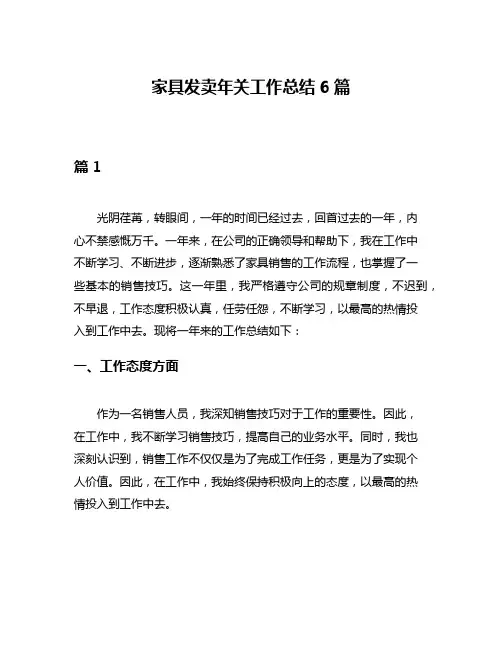 家具发卖年关工作总结6篇