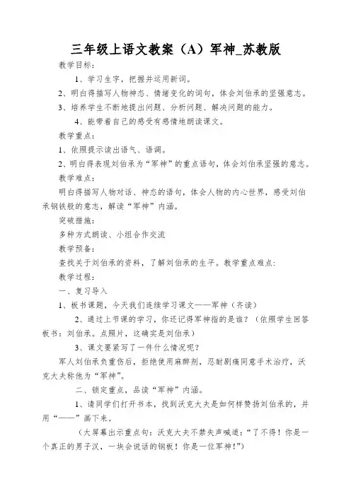 三年级上语文教案(A)军神_苏教版