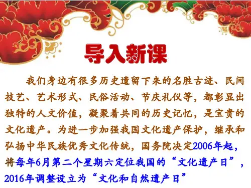 人教部编版【八上】语文综合性学习《身边的文化遗产》课件