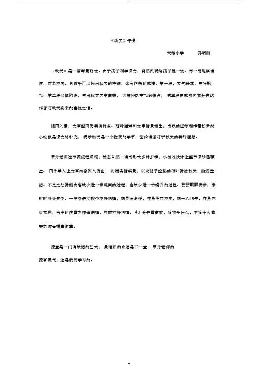 一年级《秋天》评课