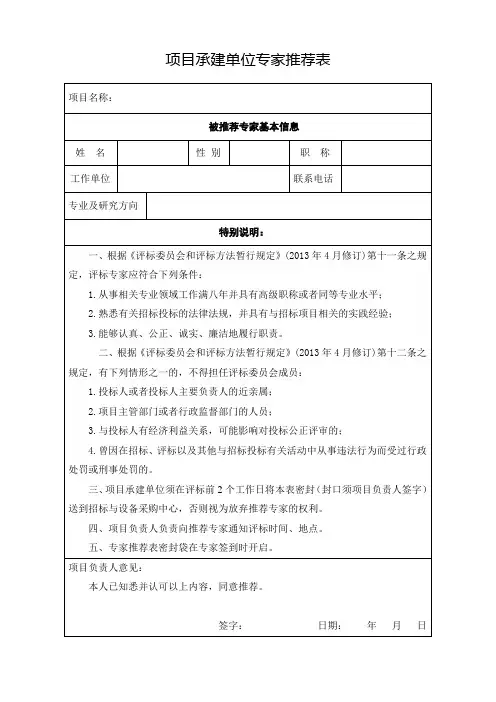 项目承建单位专家推荐表