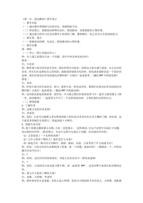 《那一年,面包飘香》教学设计