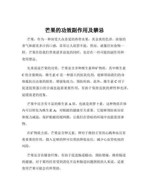 芒果的功效副作用及禁忌
