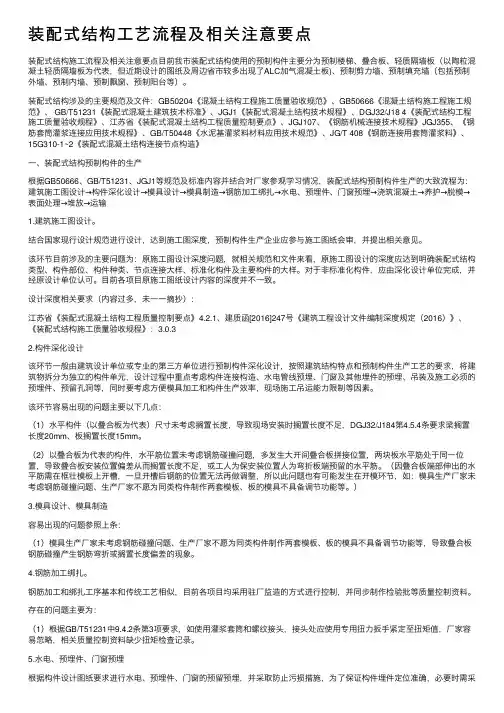 装配式结构工艺流程及相关注意要点