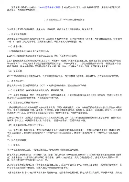 广西壮族自治区2017年考试录用选调生简章