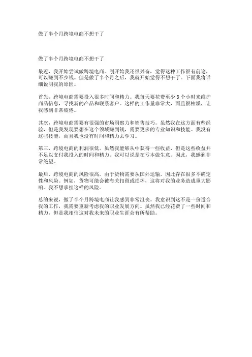 做了半个月跨境电商不想干了