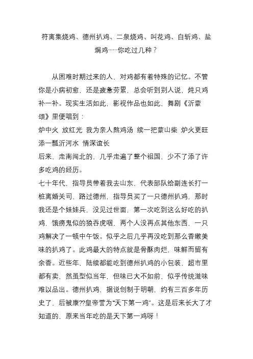 符离集烧鸡德州扒鸡二泉烧鸡叫花鸡白斩鸡盐焗鸡你吃过几种？