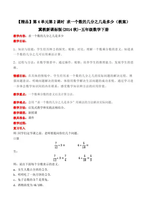 五年级下册数学教案-4.2求一个数的几分之几是多少冀教版