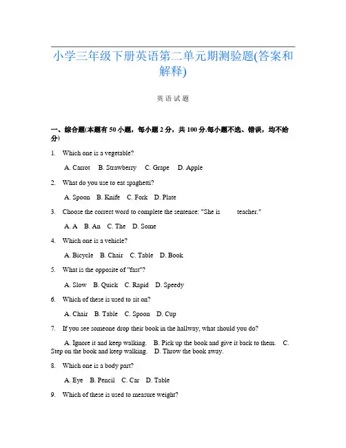 小学三年级下册第10次英语第二单元期测验题(答案和解释)