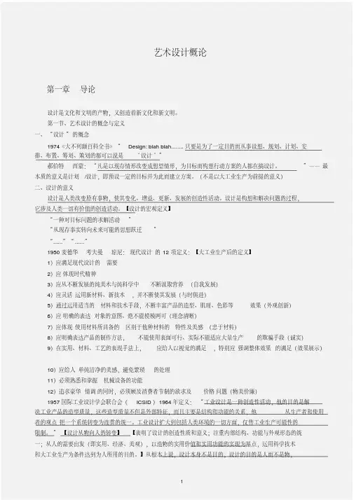 李砚祖《艺术设计概论》重点讲义