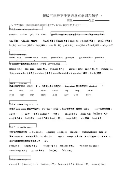 新版pep小学英语三年级下册-知识点归纳期末总复习资料