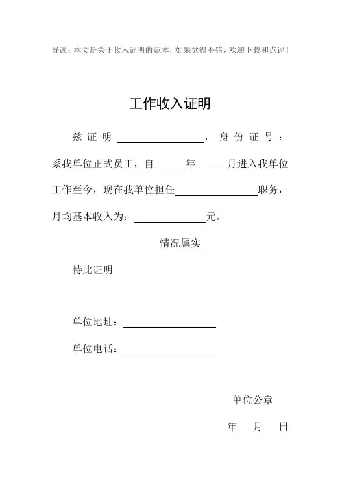 (完整版)个人收入证明模板个人收入证明共6篇