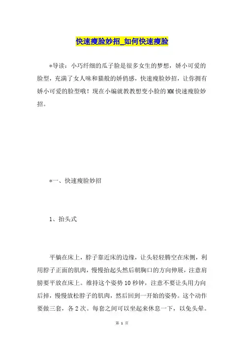 快速瘦脸妙招如何快速瘦脸