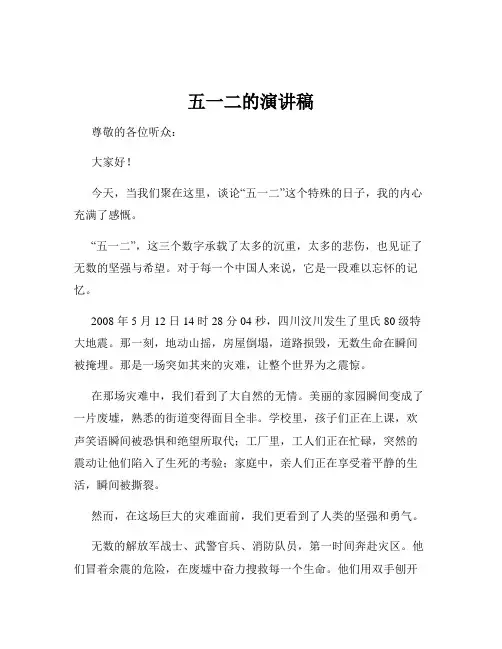 五一二的演讲稿