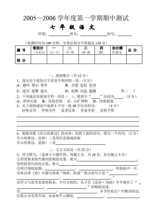 20052006学年度第一学期期中测试