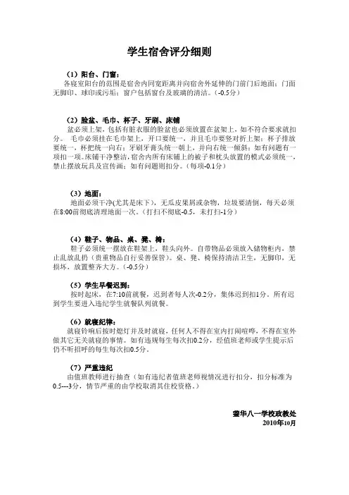 宿舍内务评分细则
