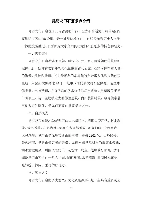 昆明龙门石窟景点介绍