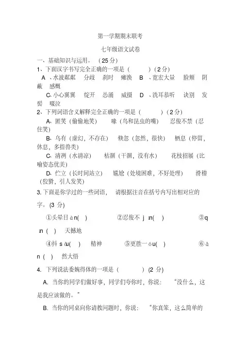 沪教版七年级语文上附答案-文档.pdf