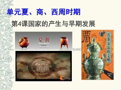国家的产生与早期发展ppt5