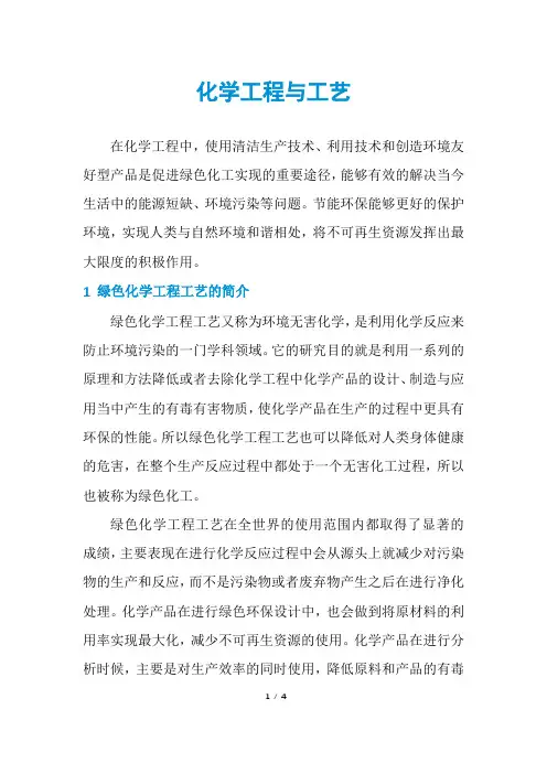 化学工程与工艺