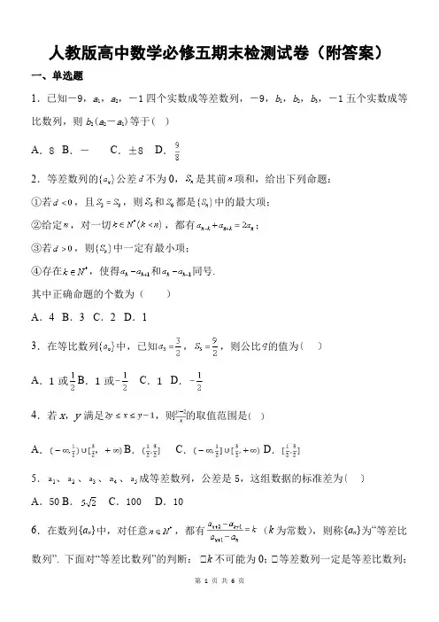 人教版高中数学必修五期末检测试卷(附答案)