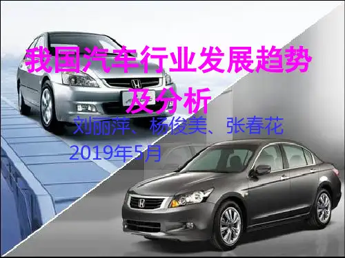 中国汽车产业现状及发展趋势 共50页PPT资料